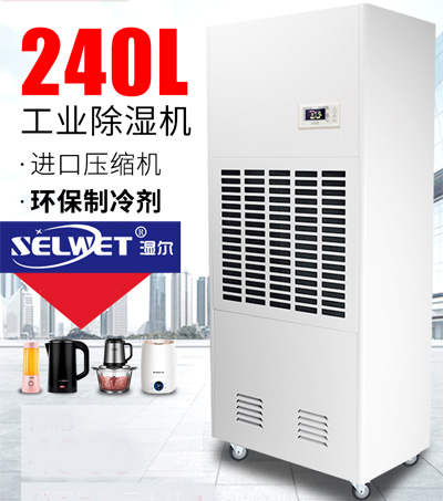 SELWET濕爾除濕機(jī)